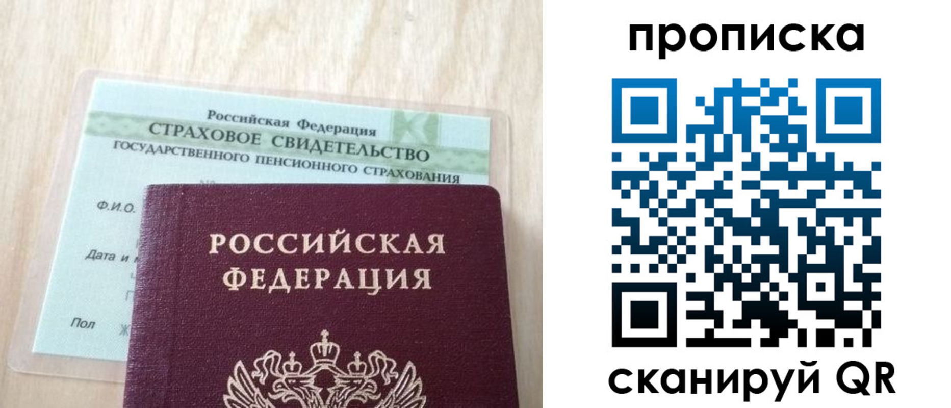 прописка 2025 в Ивантеевке